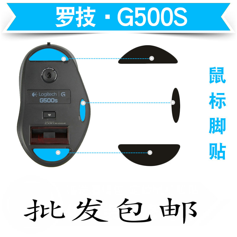 罗技脚贴罗技特氟龙鼠标脚贴