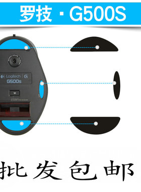 罗技鼠标脚贴3M特氟龙G500/S G402 G502 G9X MX518 GPRO G102 203
