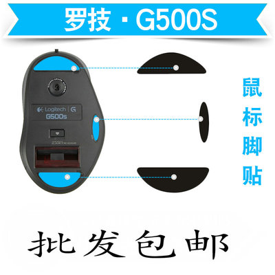 罗技脚贴罗技特氟龙鼠标脚贴