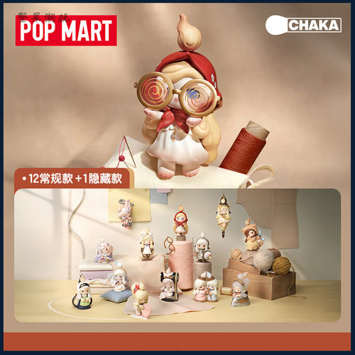 泡泡玛特CHAKA一针一线盲盒