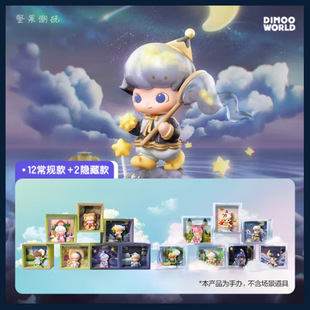 POPMART泡泡玛特 DIMOO梦里梦外系列盲盒 新款潮玩手办 节日礼物