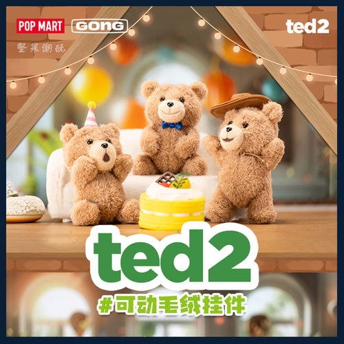 Ted2泰迪熊可动毛绒挂件