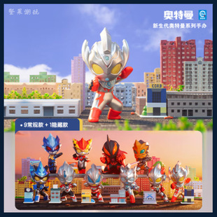 POPMART泡泡玛特 新生代奥特曼系列盲盒 男童礼物 英雄公仔手办