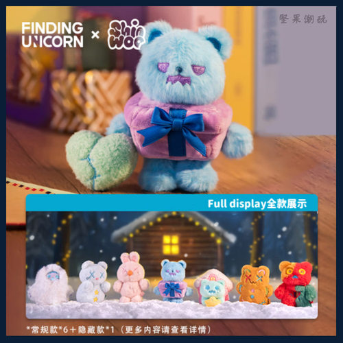 ShinWoo温暖熊抱系列毛绒盲盒