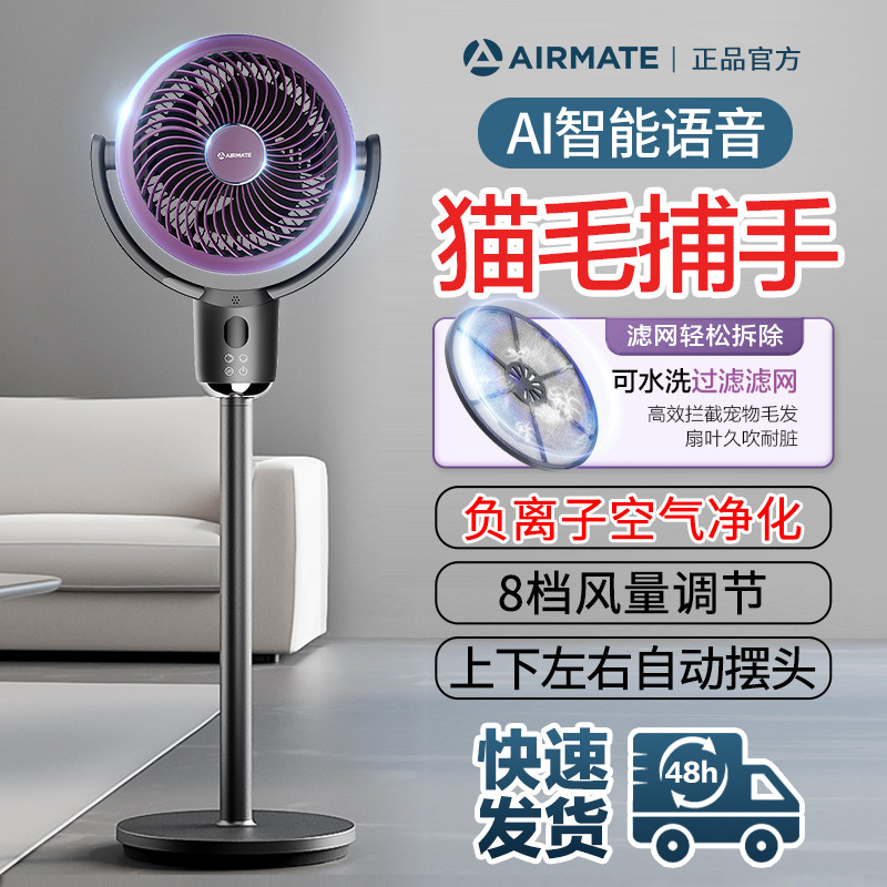 艾美特空气循环扇电风扇家用落地扇智能语音静音立式电扇2026新款
