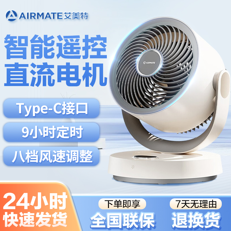 艾美特家用空气循环扇