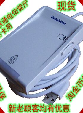 W5182读写卡器 移动联通电信营业厅双卡槽开卡器win7免驱现货