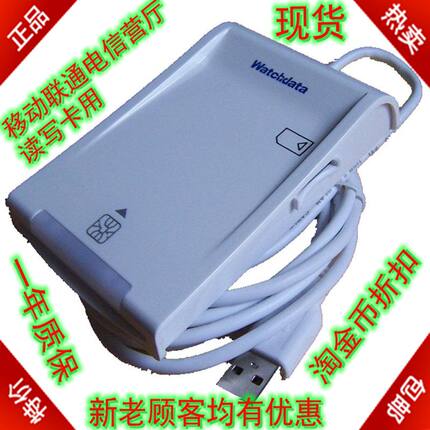 W5182读写卡器 移动联通电信营业厅双卡槽开卡器win7免驱现货