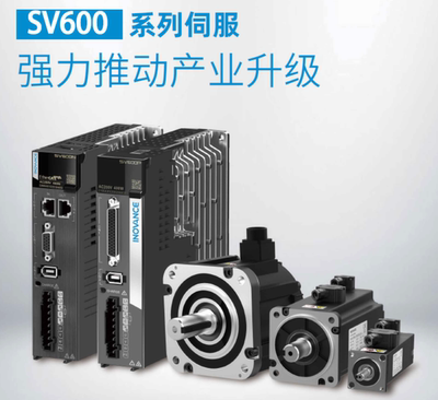SV600ACPN系列INOVANCE汇川伺服驱动器电机系统套装绝对值编码器