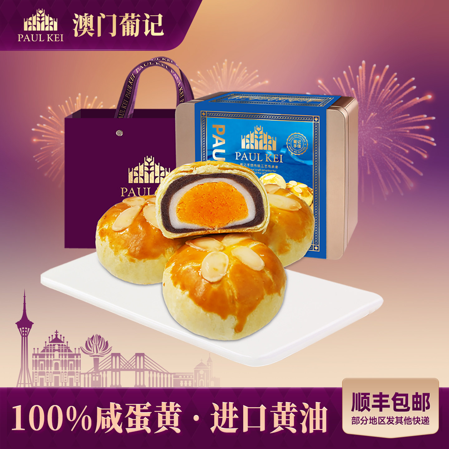 【澳门葡记 蛋黄酥825g】礼盒装 特产传统蛋糕点心早餐零食品手信