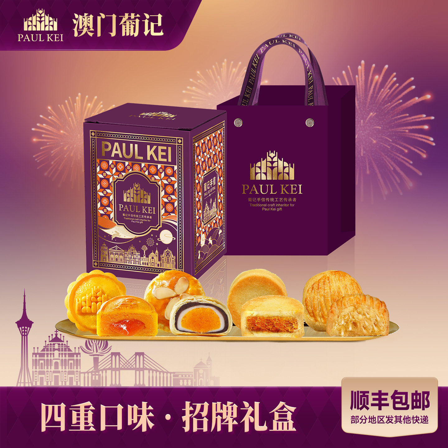 【澳门葡记招牌糕点礼盒760g】流心奶黄蛋黄酥饼多味零食手信送礼,零食/坚果/特产,糕点礼盒/伴手礼,淘宝优惠券,粉丝福利购,淘宝优惠卷