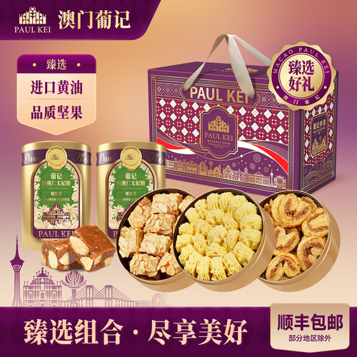 澳门葡记五福手信蝴蝶酥曲奇特产