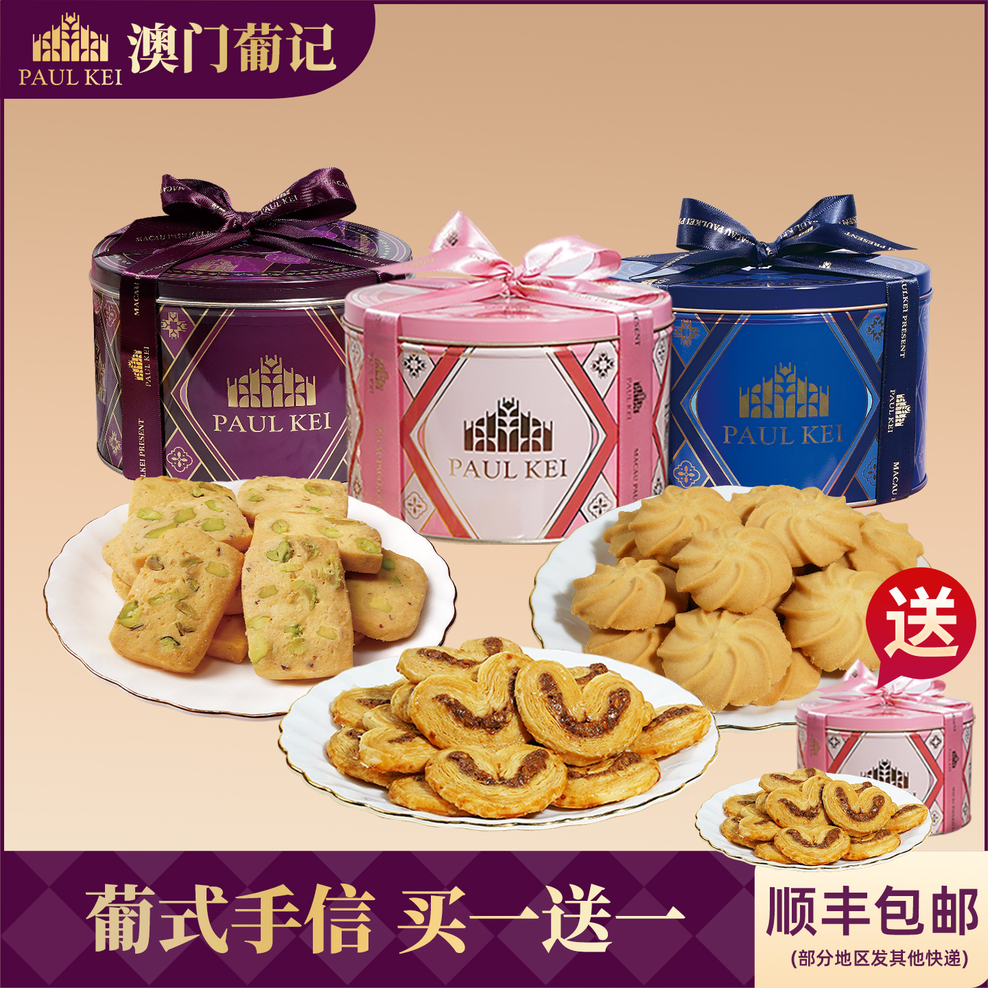 葡记开心果蝴蝶酥330g礼盒曲奇饼