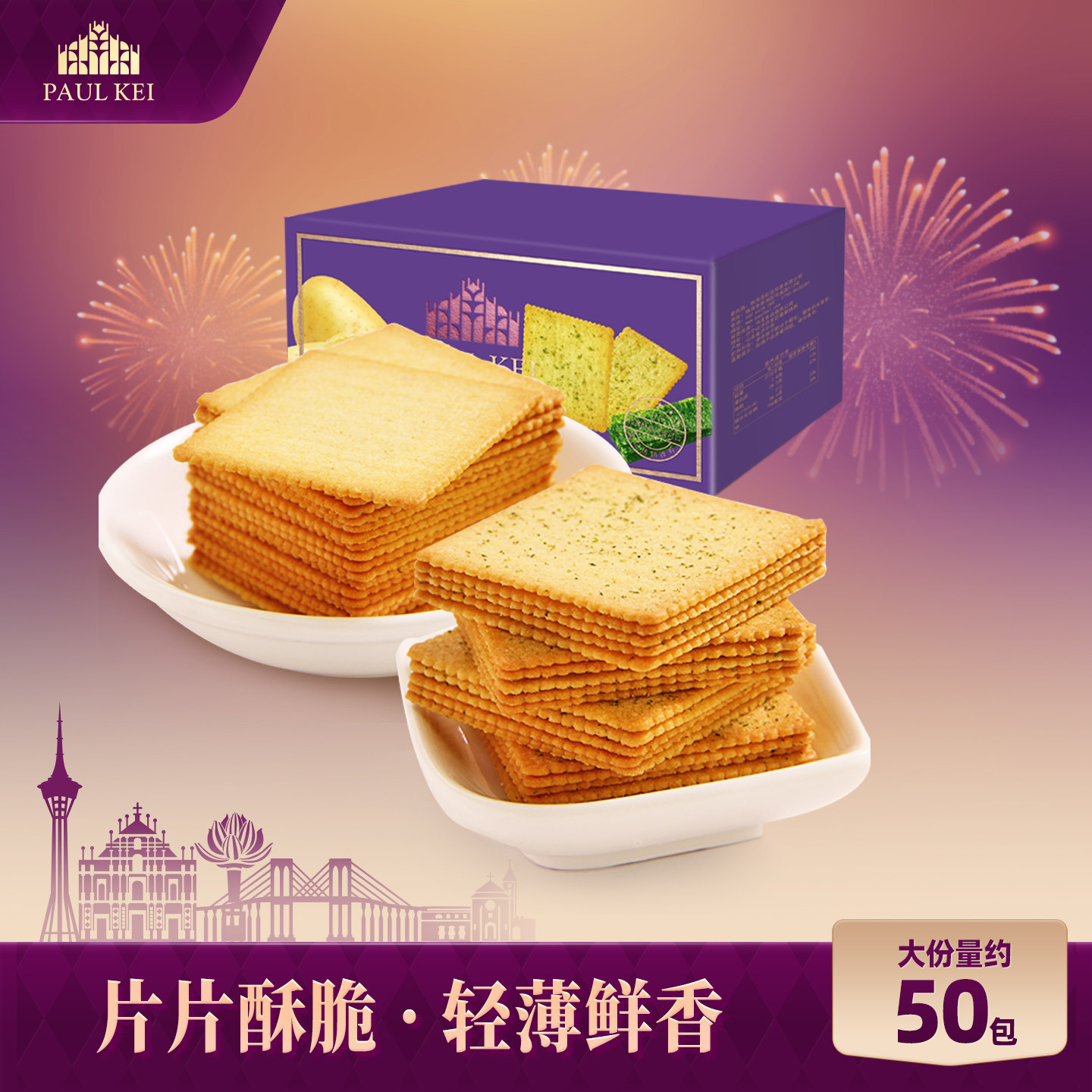 【葡记薯脆薄饼干1kg】海苔味原味早餐代餐曲奇办公室休闲零食品