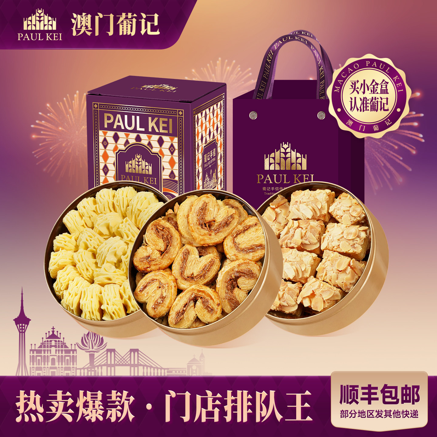 澳门葡记小金盒手信*3盒千层蝴蝶酥黄油小花曲奇饼干零食特产年货