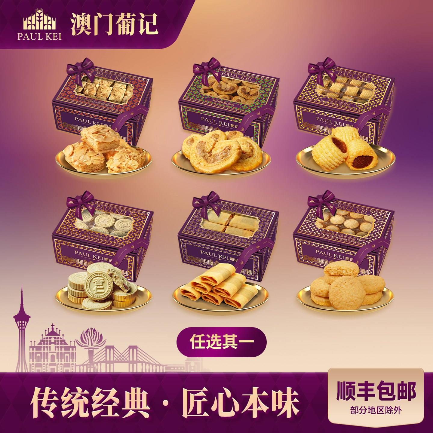 澳门葡记特产手信 蛋卷蝴蝶千层酥凤梨卷杏仁饼干休闲零食糕点心