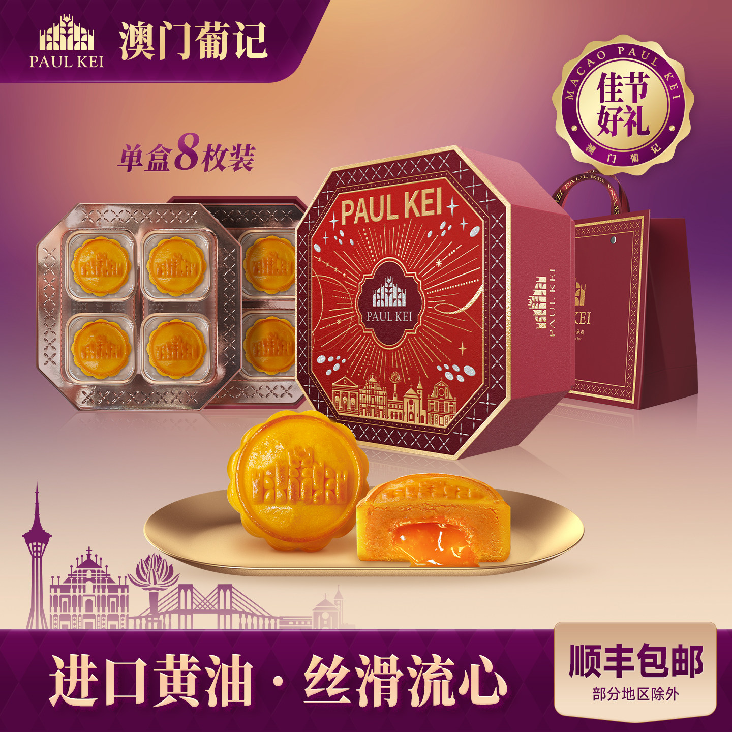 【澳门葡记 流心奶黄月饼400g】广式中秋礼盒送礼流沙糕点心零食