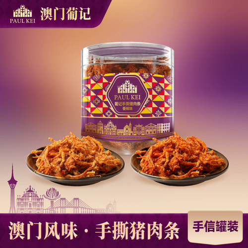 澳门葡记手撕猪肉条100g零食特产