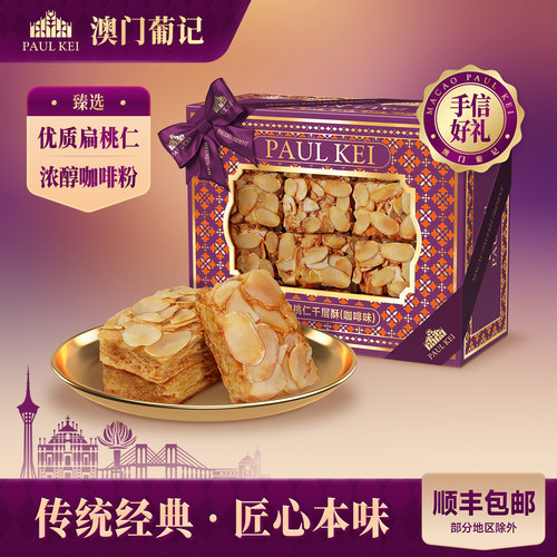 澳门葡记特产蝴蝶千层酥零食手信