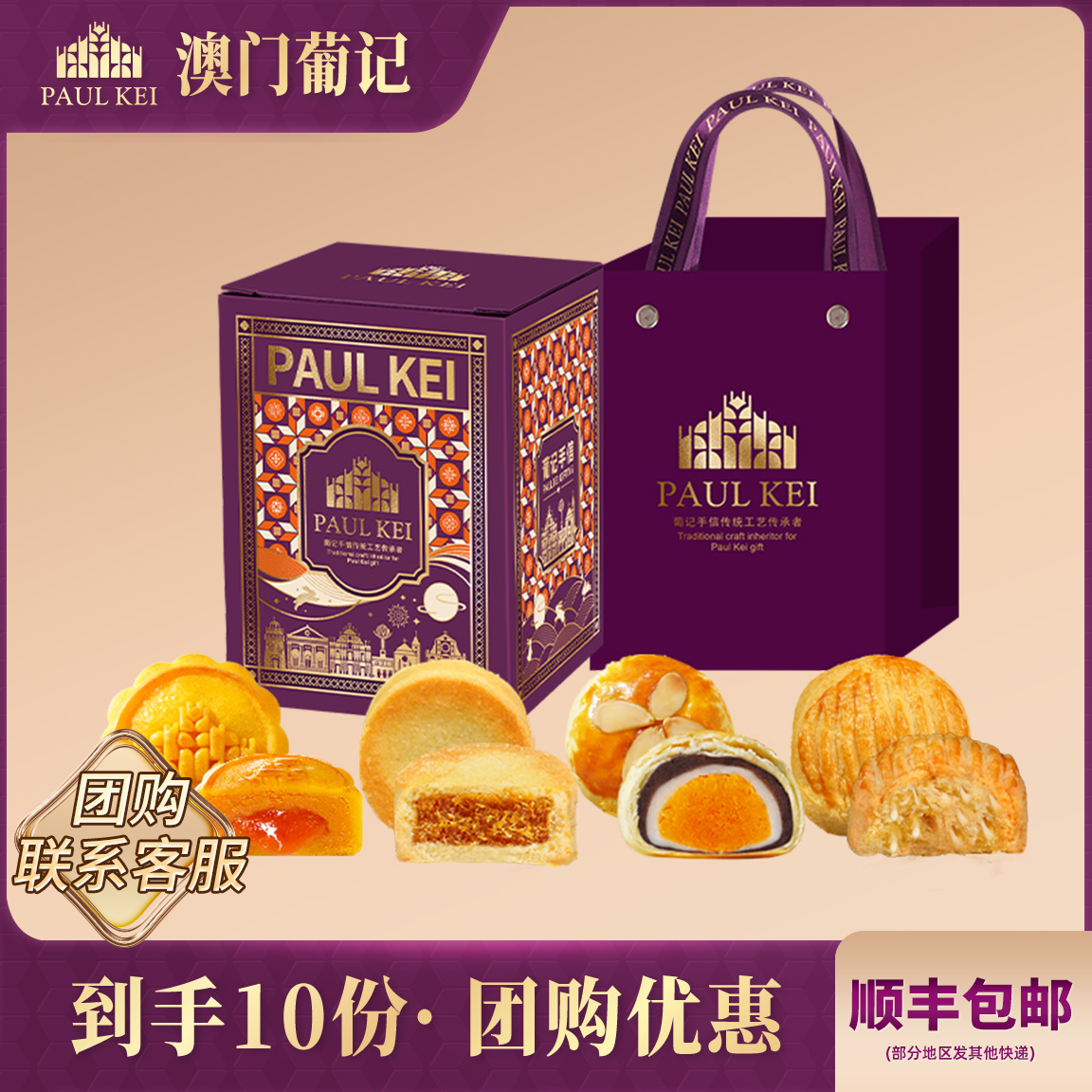 澳门葡记招牌糕点礼盒760g*10盒