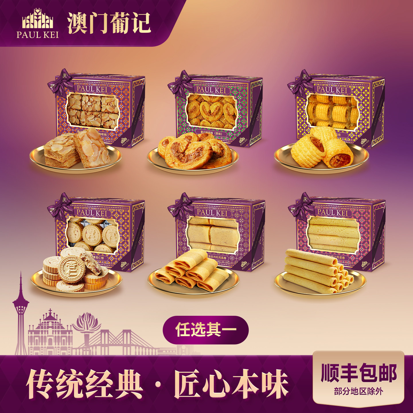 澳门葡记特产手信 蛋卷蝴蝶千层酥凤梨卷杏仁饼干休闲零食糕点心