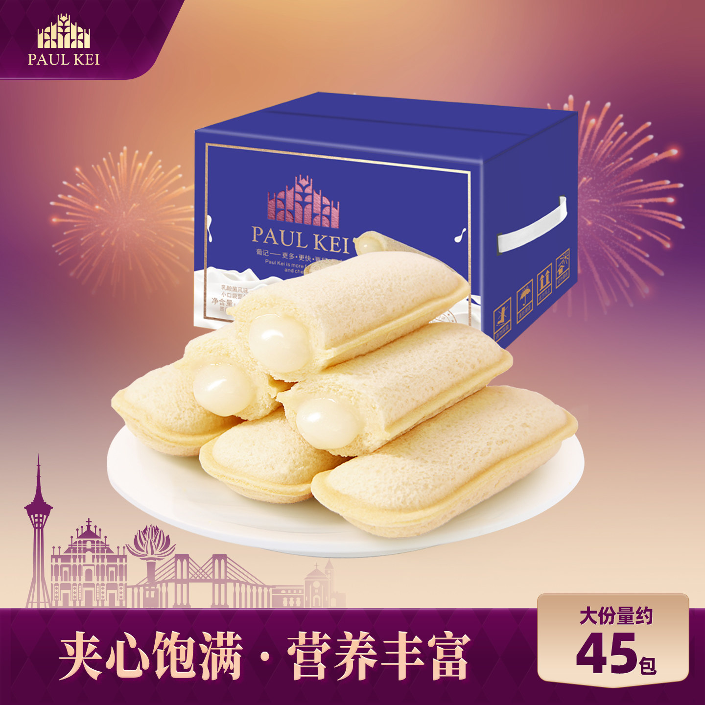 【葡记 乳酸菌小口袋面包1000g】酸奶夹心早餐网红蛋糕小吃零食品