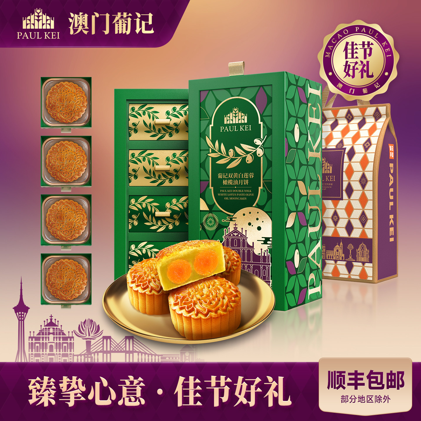 葡记双黄白莲蓉橄榄油月饼720g