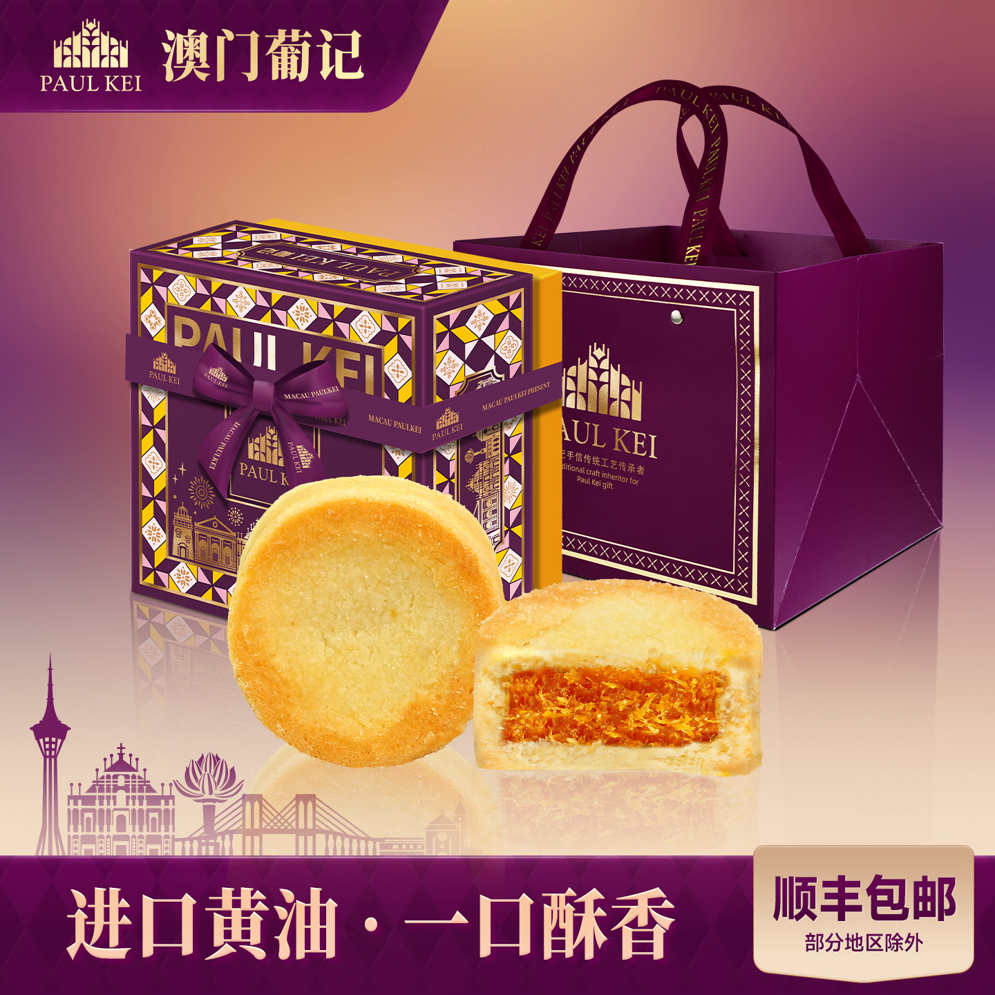 【澳门葡记品味糕点芝士凤梨酥饼400g】中式点心代餐零食特产手信