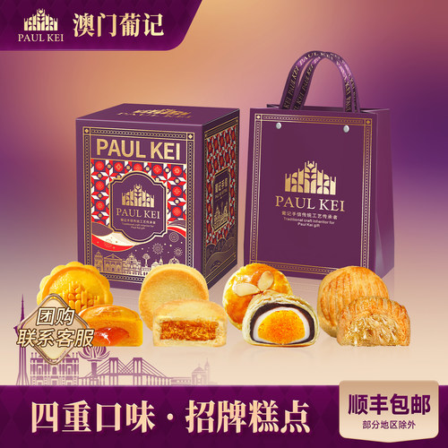 澳门葡记招牌糕点礼盒手信送礼