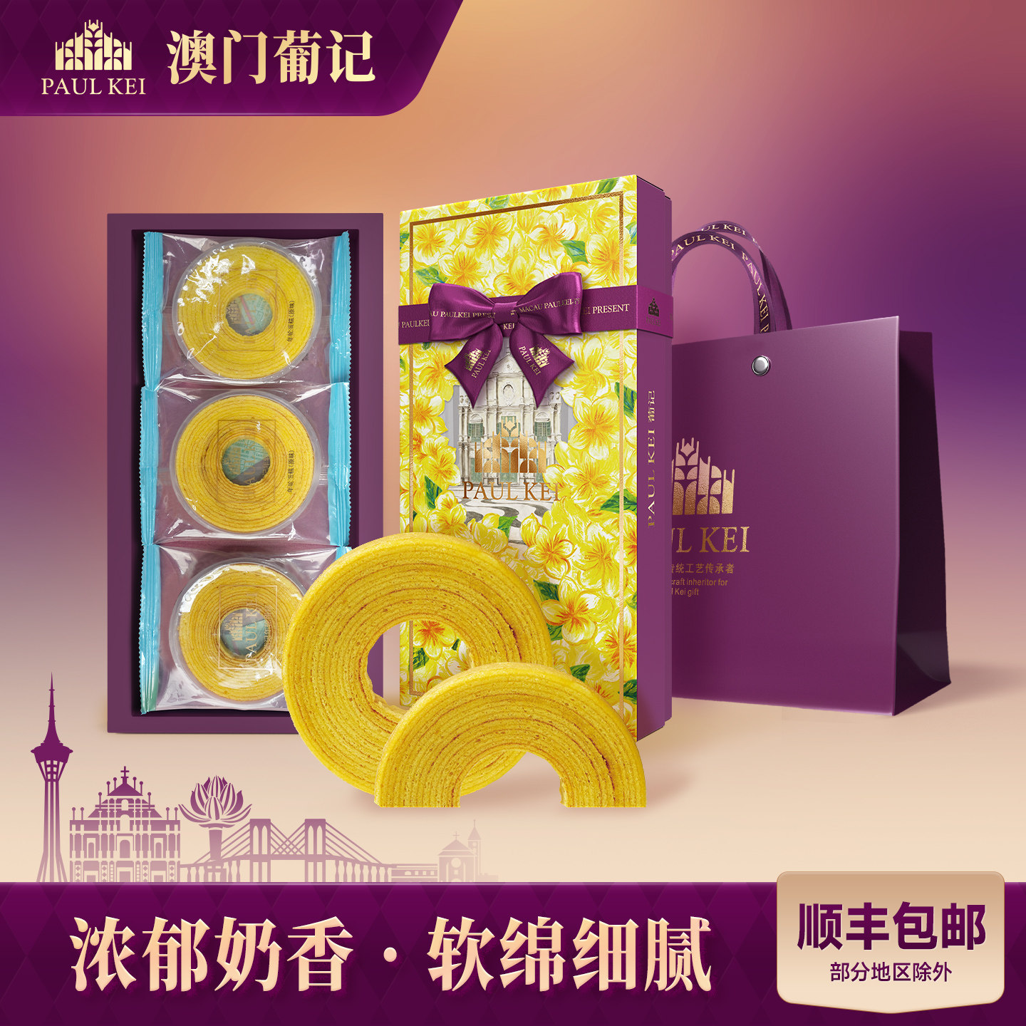 【澳门葡记年轮蛋糕218g】抹茶巧克力千层糕点心休闲零食特产手信