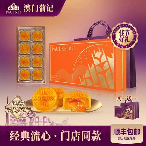 澳门葡记流心月饼礼盒400g中秋礼