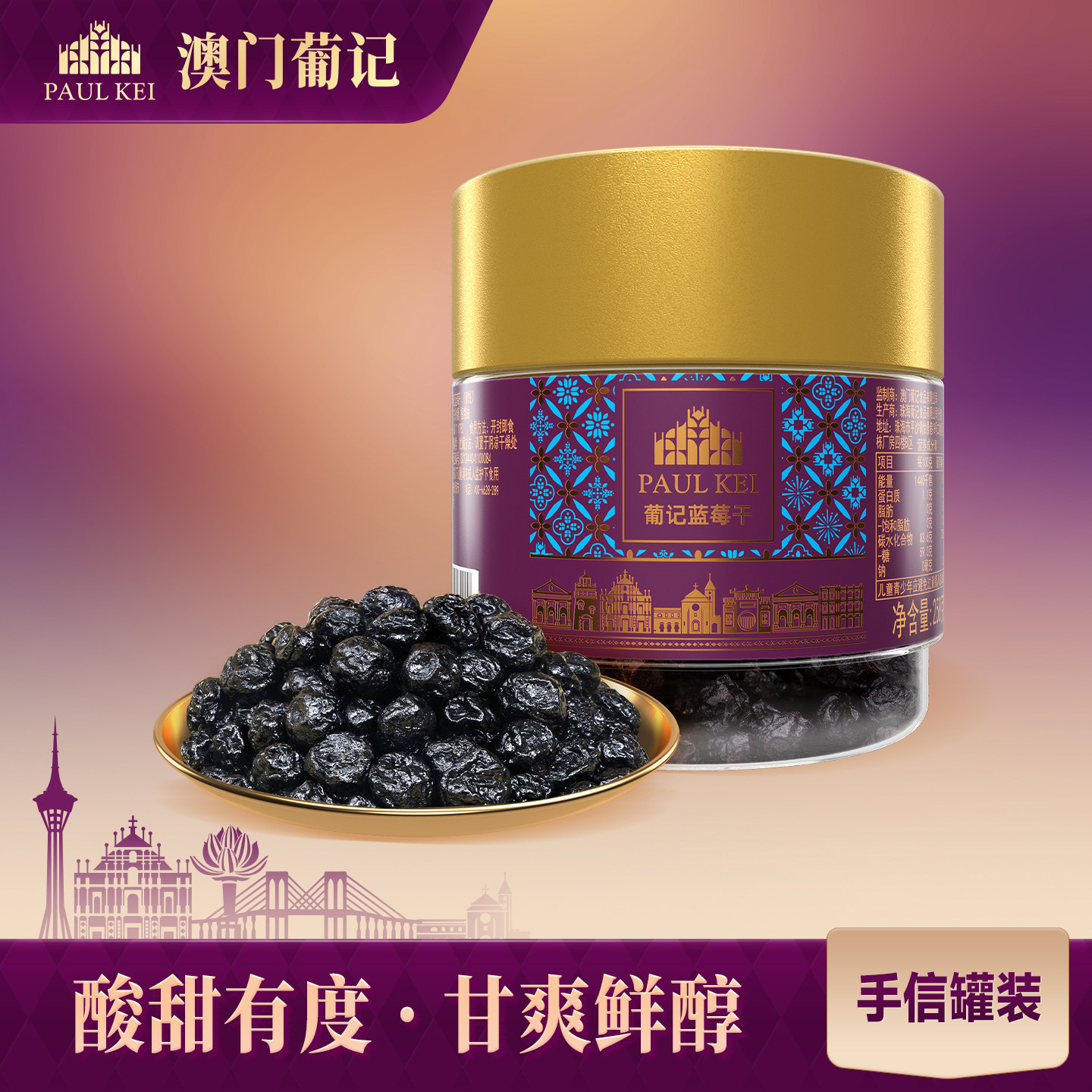 澳门葡记葡记蓝莓干258g果干果脯