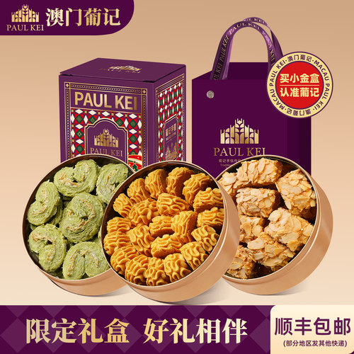 澳门葡记小金盒冬日限定零食礼盒