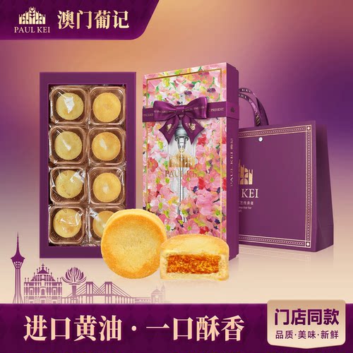 澳门葡记芝士凤梨酥饼400g手信
