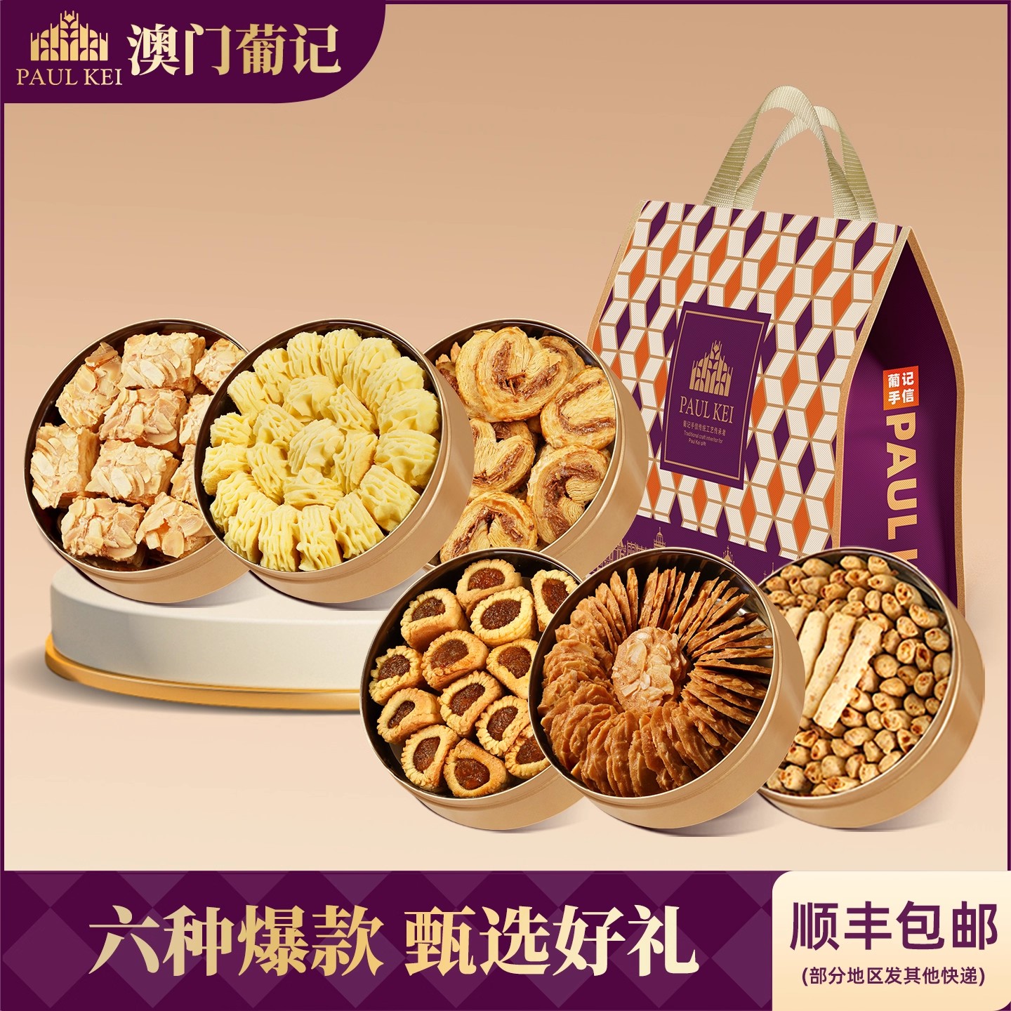 澳门葡记小金盒手信全家福大礼包