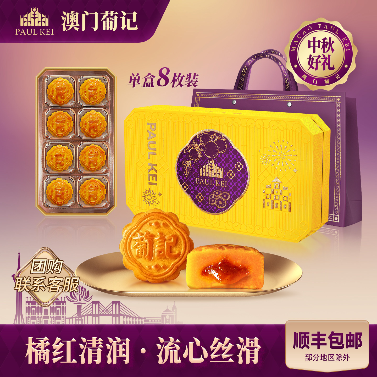 【澳门葡记流心化橘红月饼400g】中秋礼盒糕点心零食特产送礼