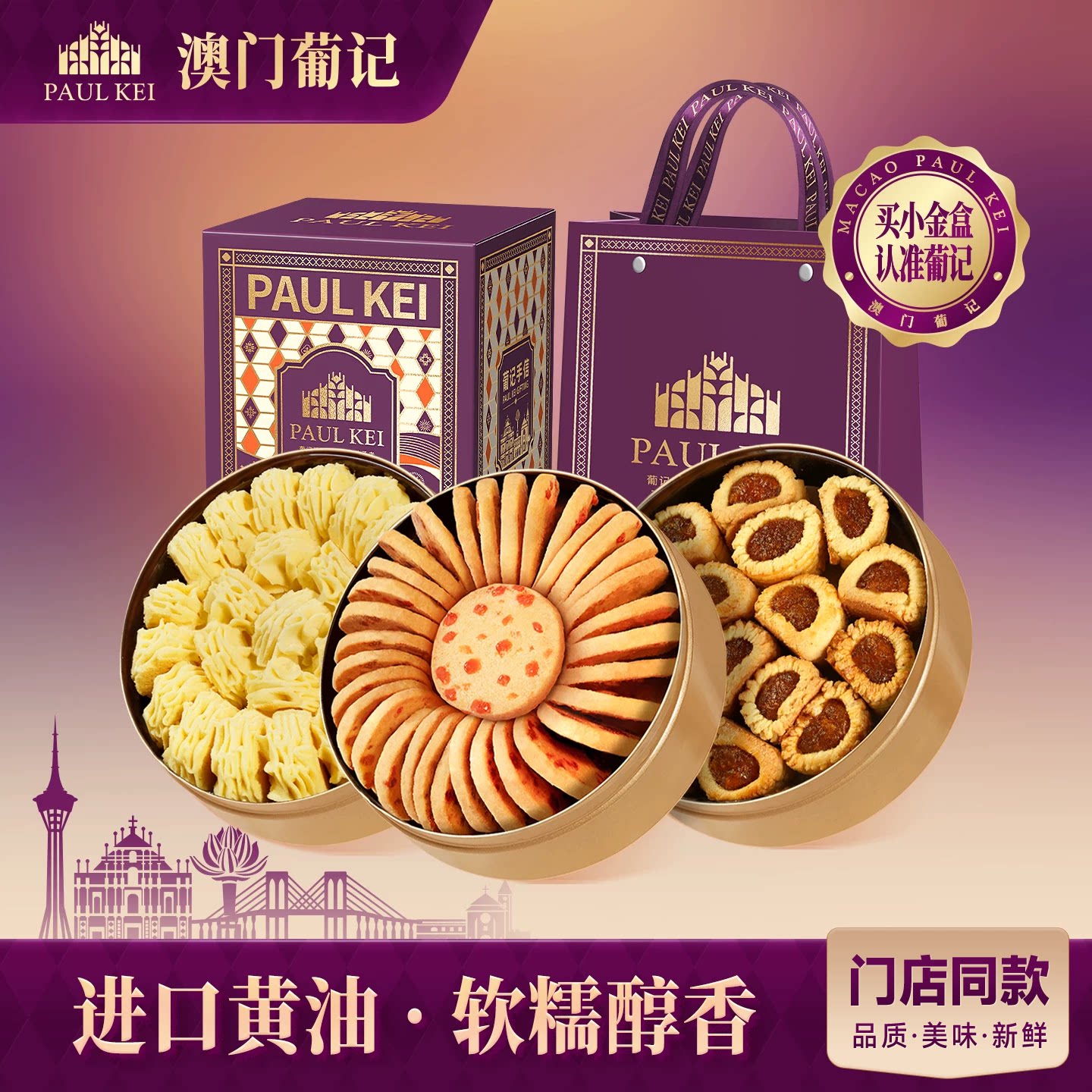 澳门葡记小金盒手信礼盒咸奶油芝士曲奇饼干休闲零食小吃特产送礼