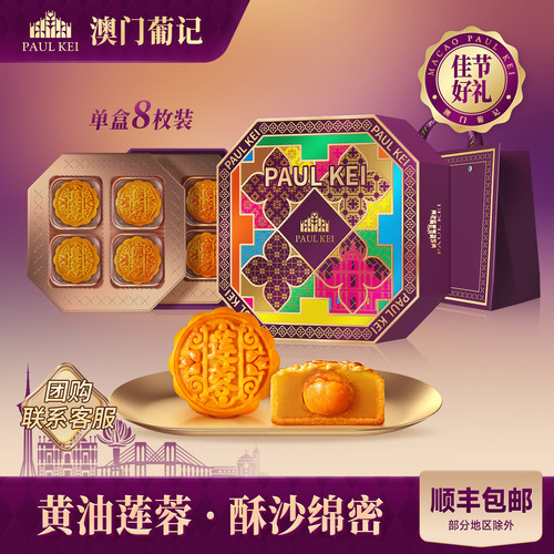 澳门葡记手作广式莲蓉黄油月饼