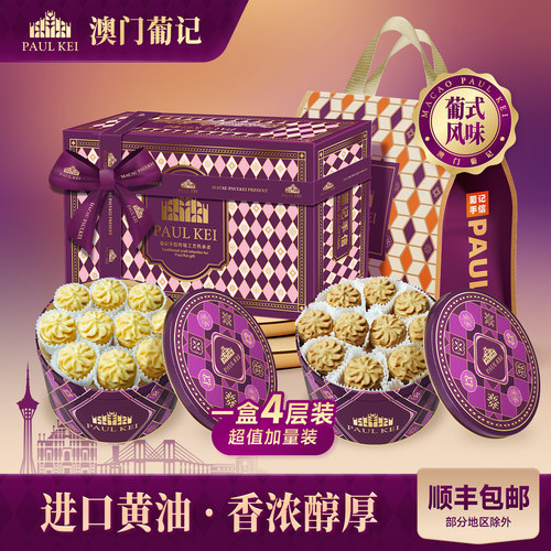 澳门葡记原创葡式醇厚点心礼盒