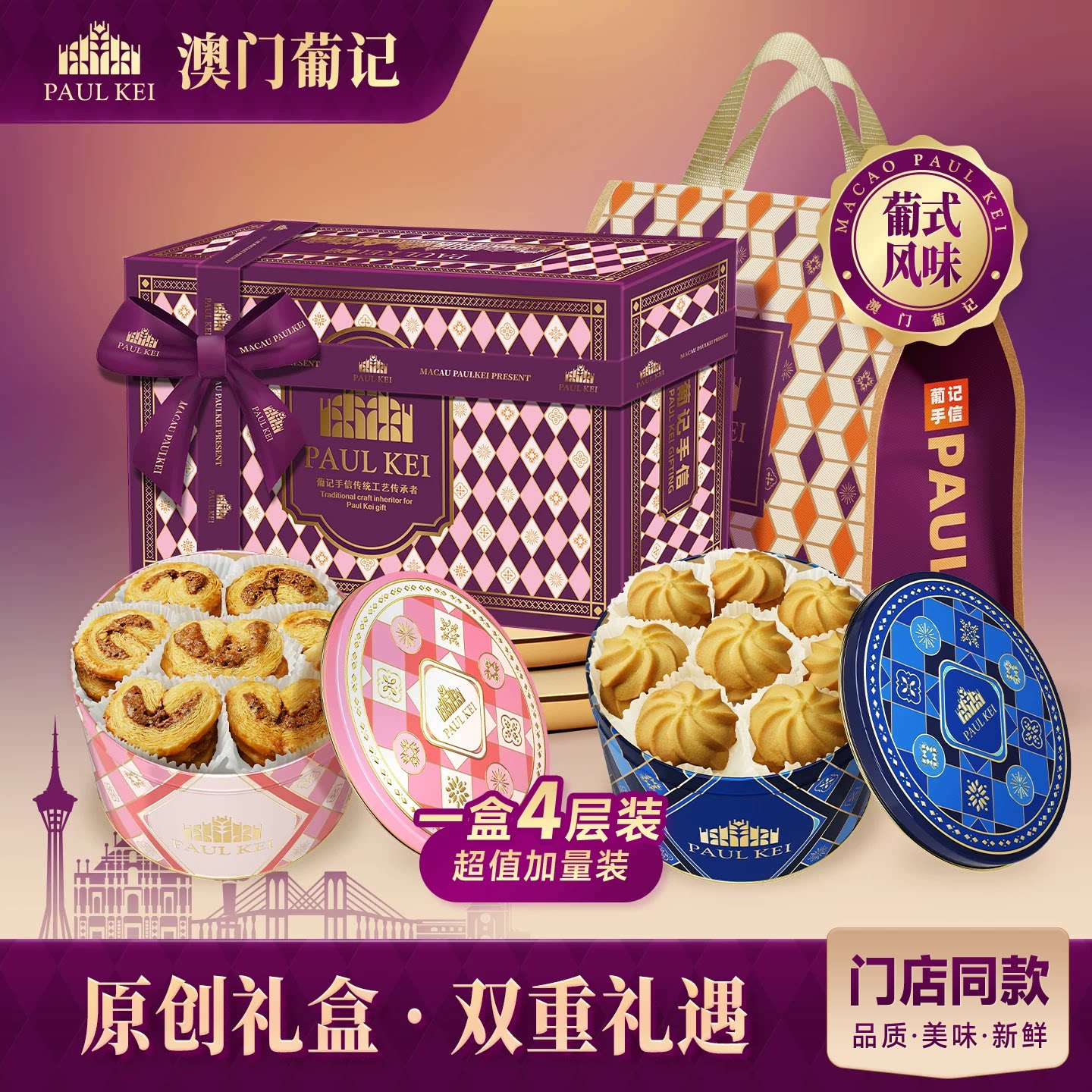 澳门葡记葡式原创手信礼盒特产