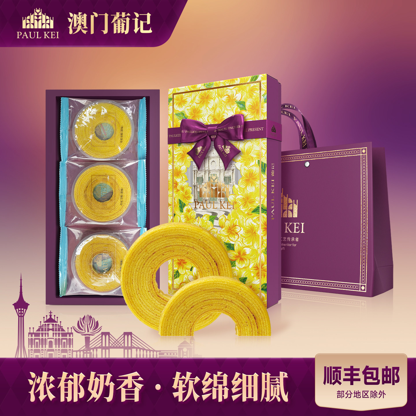 澳门葡记年轮蛋糕218g零食特产