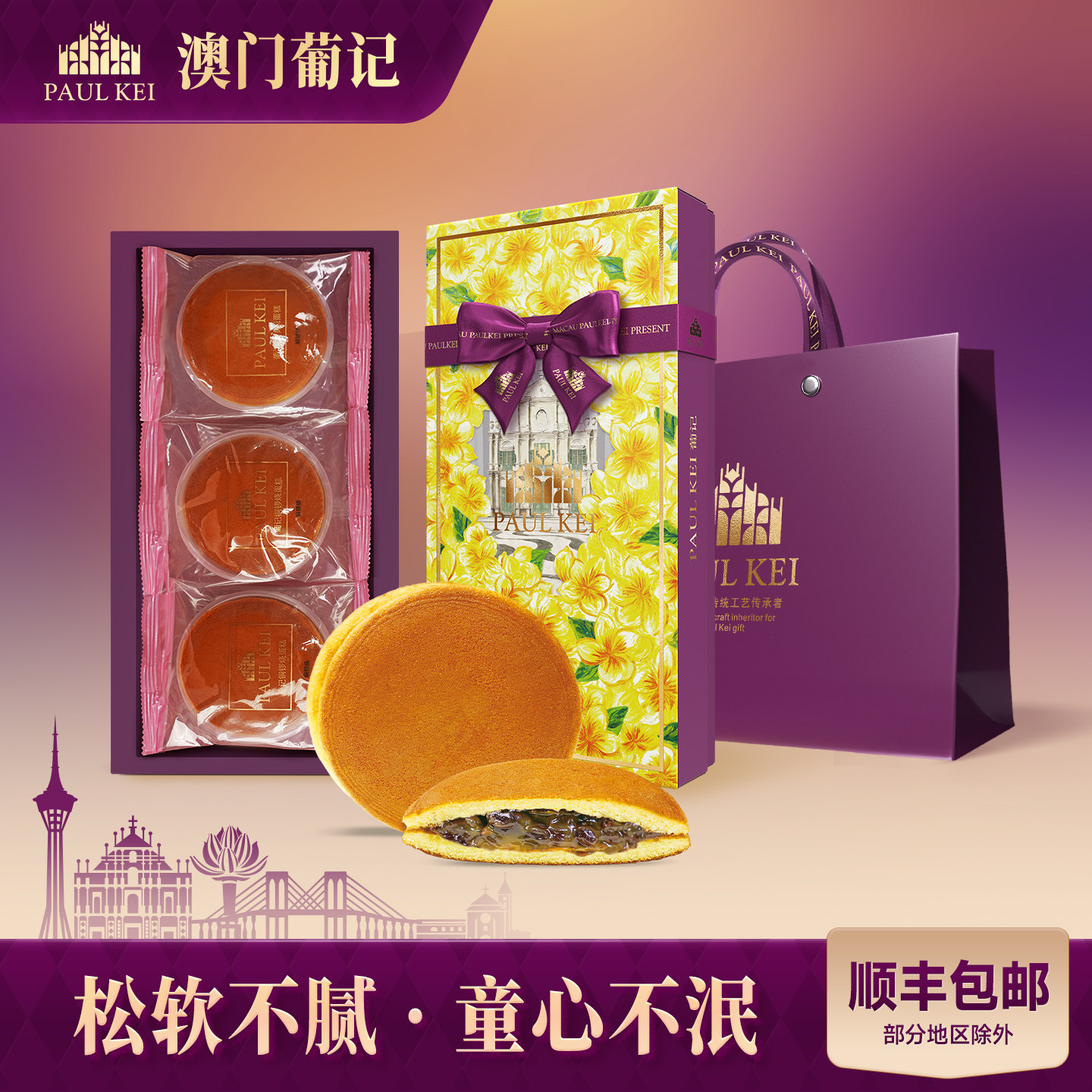 【澳门葡记铜锣烧蛋糕抹茶味300g】早餐面包糕点心休闲零食品特产