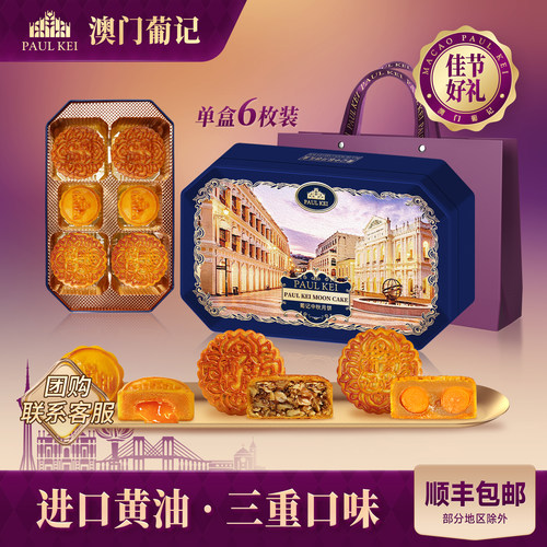 澳门葡记广式三拼月饼B款820g
