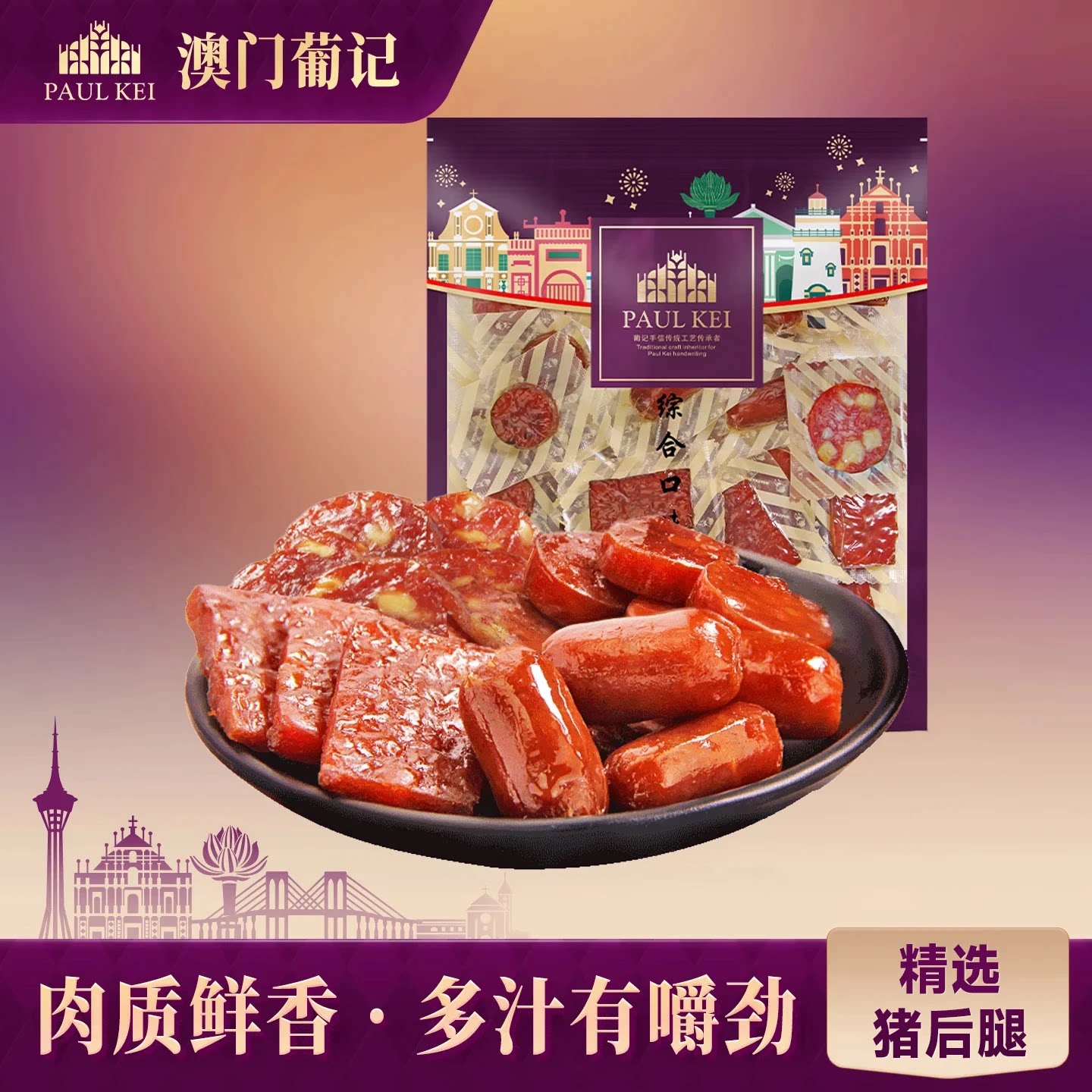 【葡记综合口味肉脯500g】多种混合原味香辣肉干熟食即食零食特产