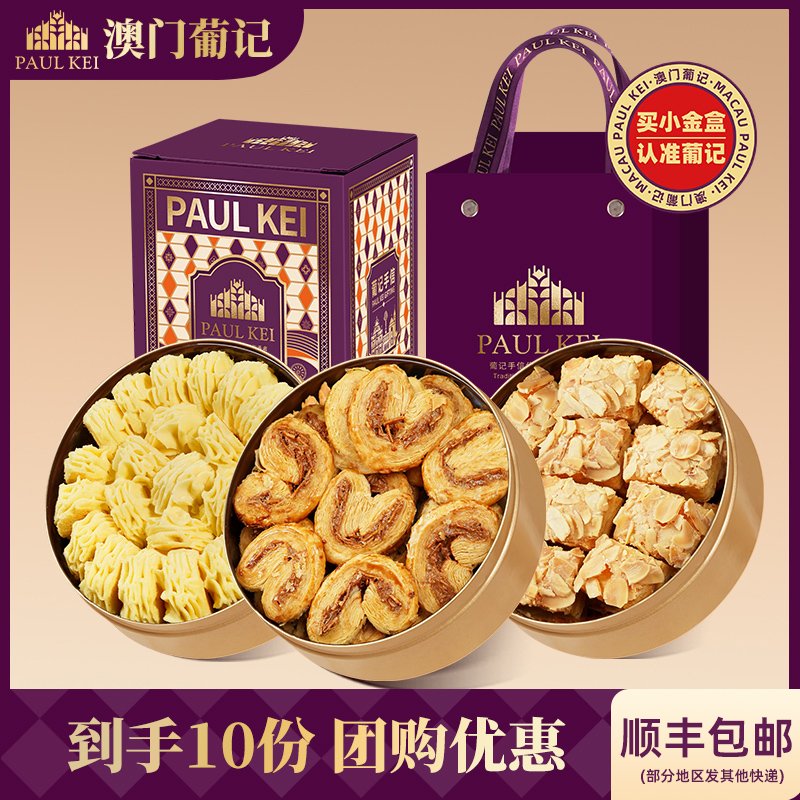 澳门葡记小金盒手信*3盒蝴蝶酥黄油小花曲奇饼干零食特产中秋送礼