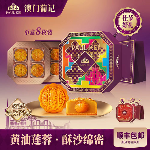 澳门葡记手作莲蓉+流心奶黄月饼