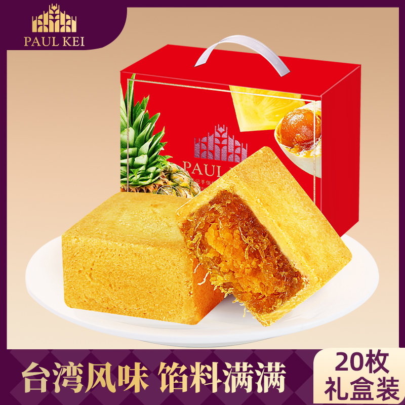 葡记凤凰酥20枚礼盒咸蛋糕点