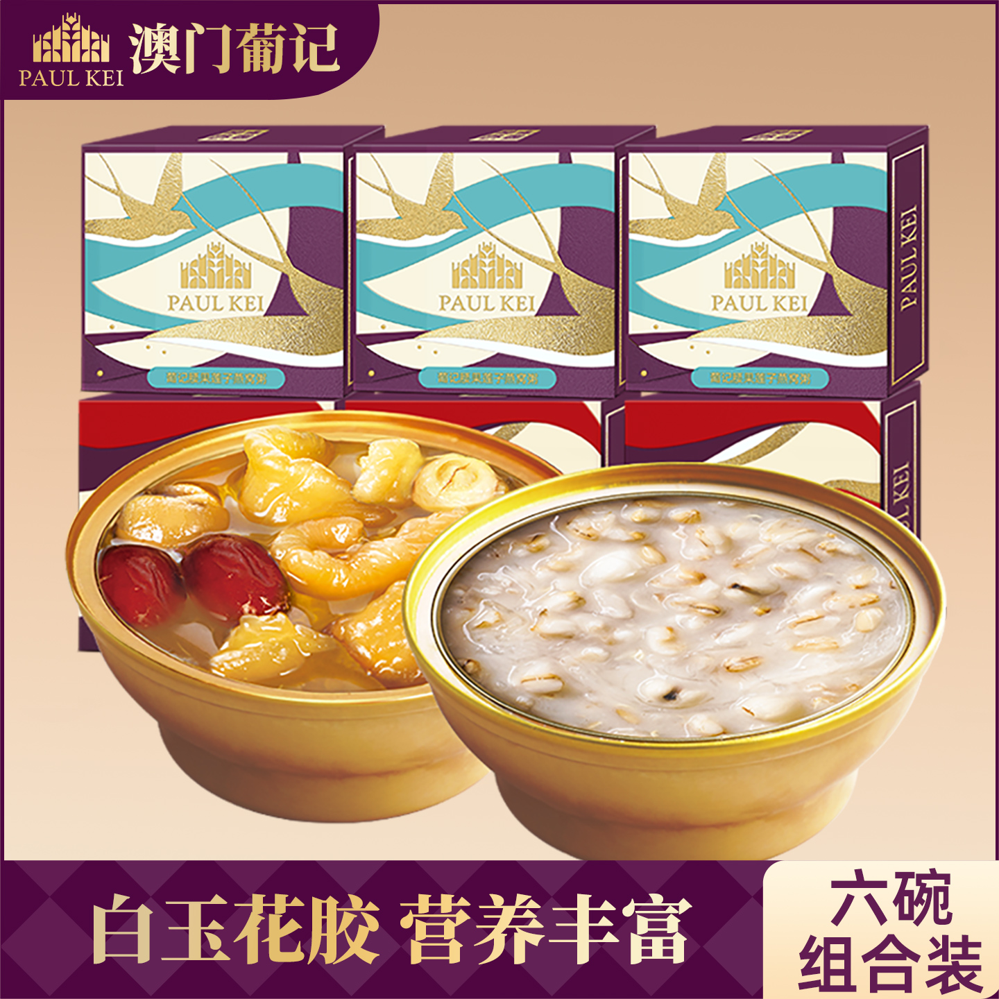 葡记即食花胶150g*6碗葡记手信