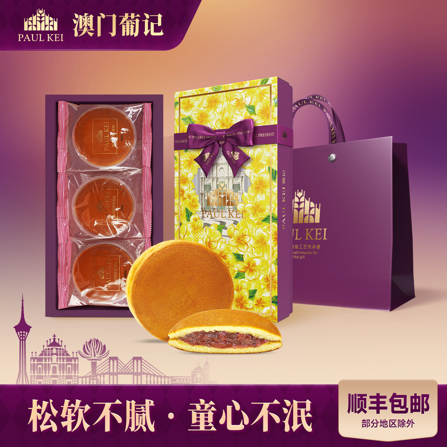 【澳门葡记铜锣烧蛋糕红豆味300g】夹心糕点心特产零食手信送礼盒