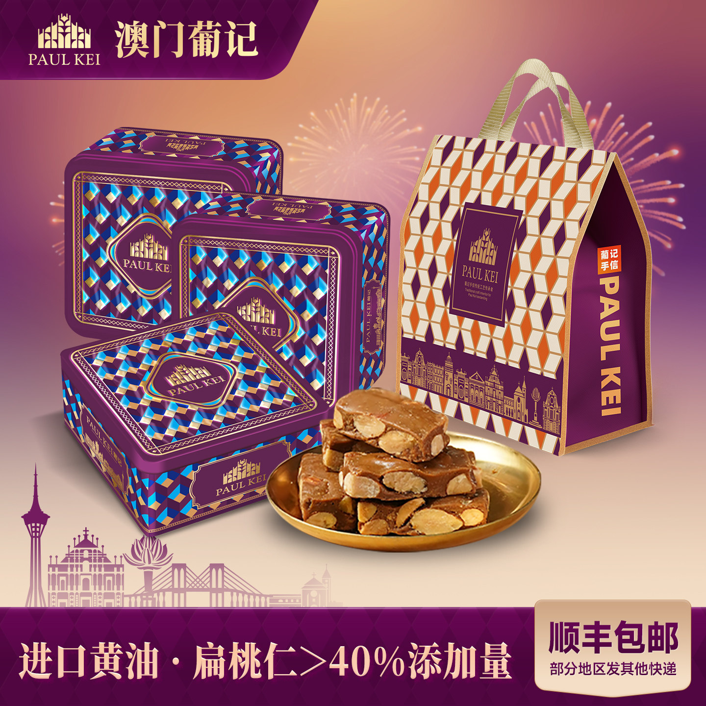 【澳门葡记海盐太妃糖180g*3】礼盒装手工坚果脆糖喜糖果手信送礼